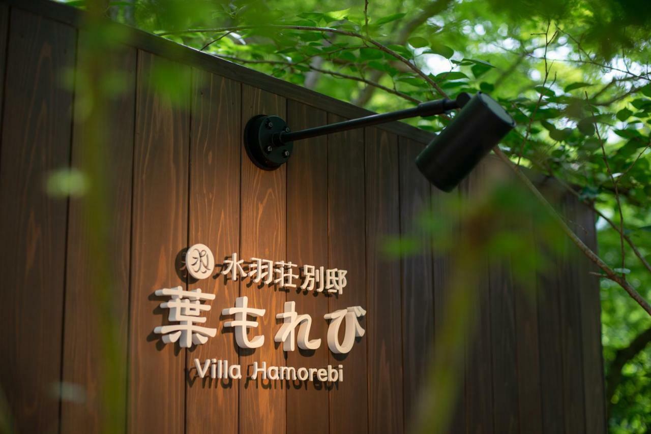 Villa Hamorebi Hatsukaichi Εξωτερικό φωτογραφία