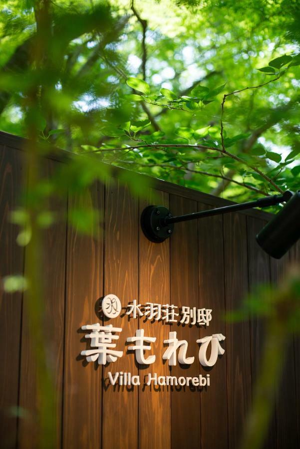 Villa Hamorebi Hatsukaichi Εξωτερικό φωτογραφία